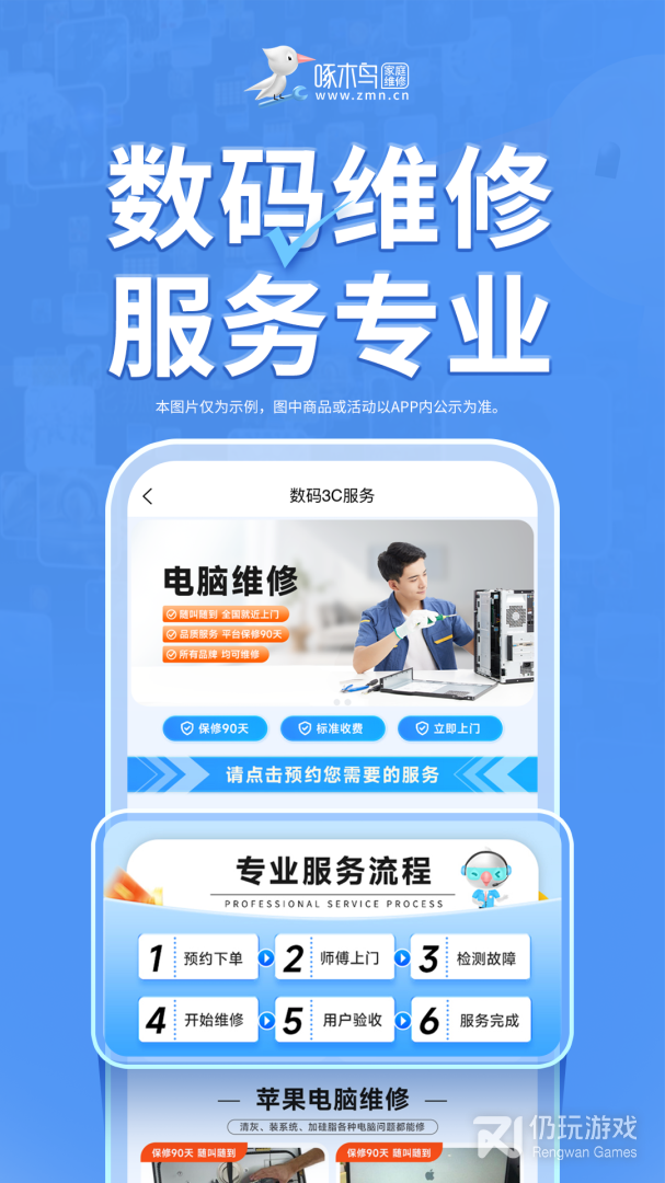 啄木鸟家庭维修