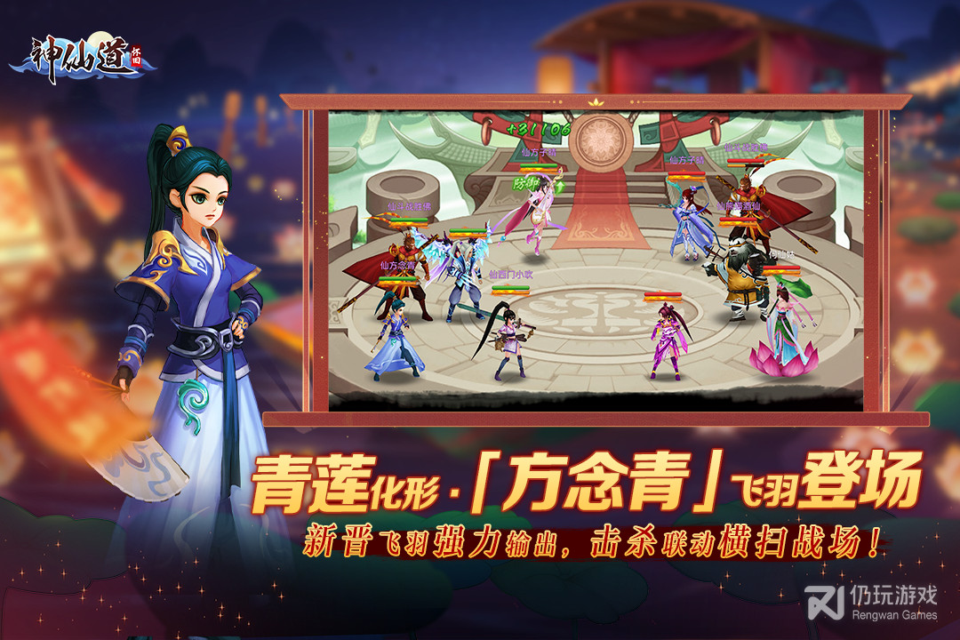 神仙道高清重制版