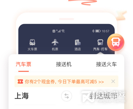 iPhone抢票手机软件合集