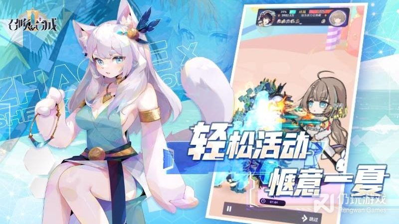 召唤与合成2