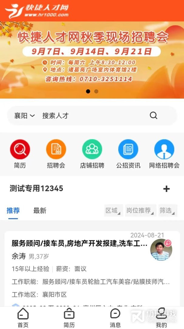 快捷人才网