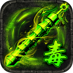 毒狗召唤高爆版