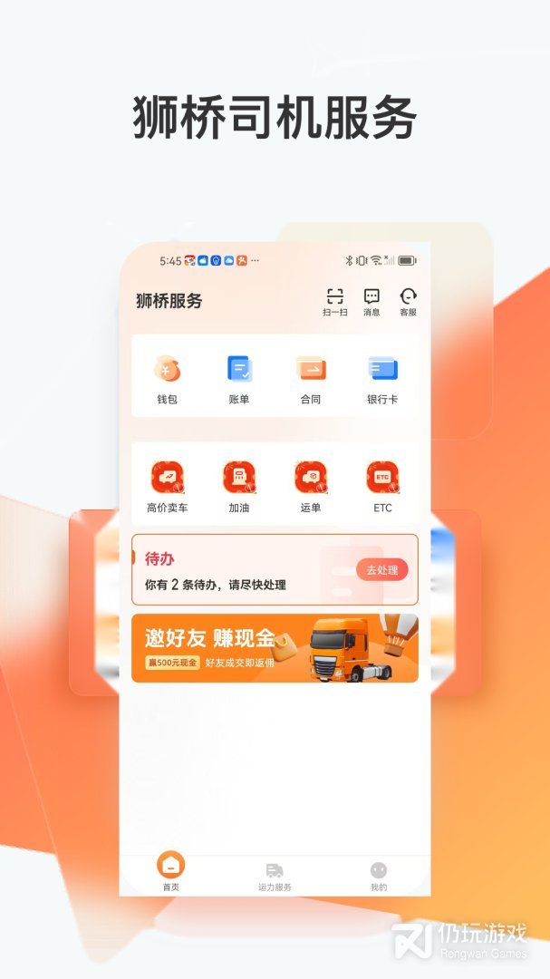 狮桥司机
