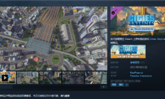 《城市：天际线》新DLC“车站”公布 现已登陆Steam