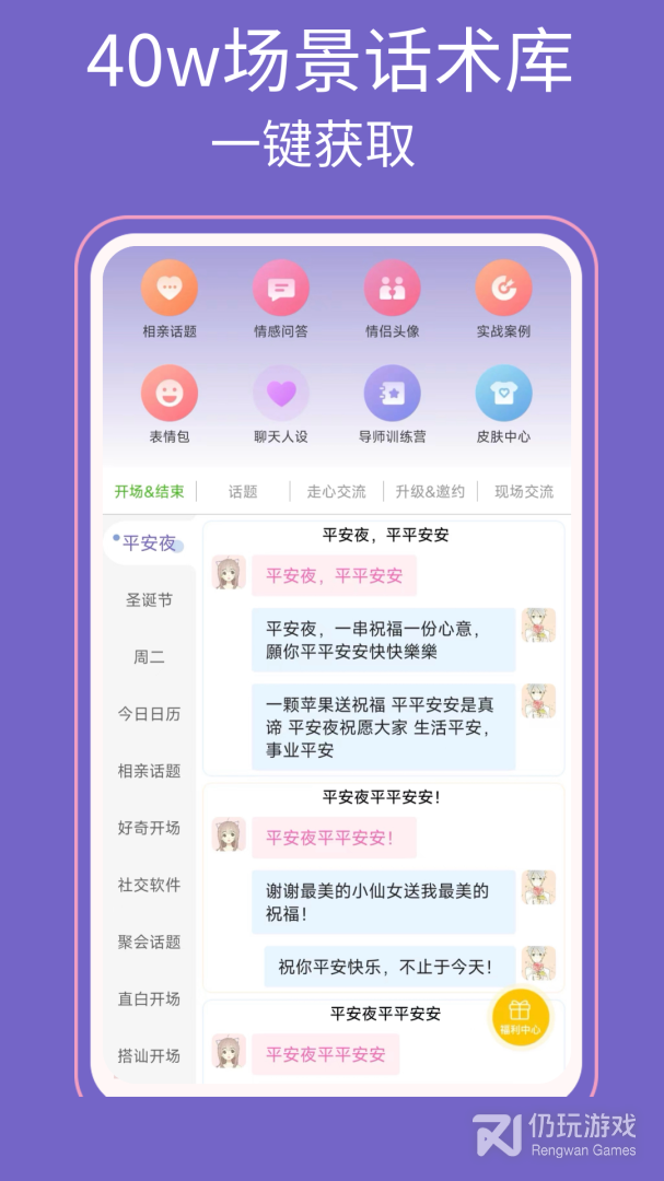 高情商输入法