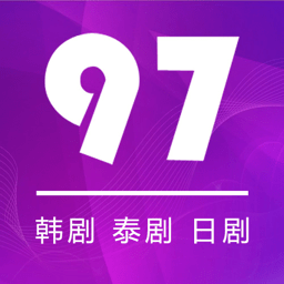 97剧迷高清版