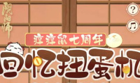 阴阳师七周年回忆扭蛋机入口