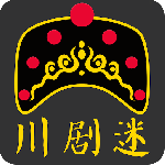 川剧迷老版