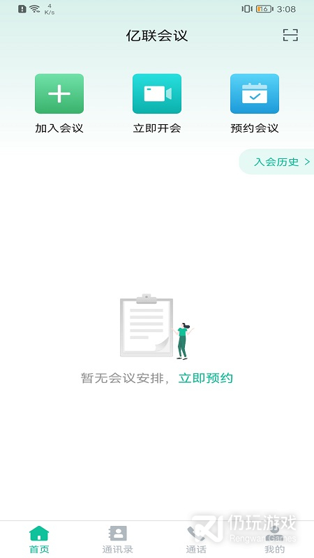 安卓好用的电话会议手机软件合集