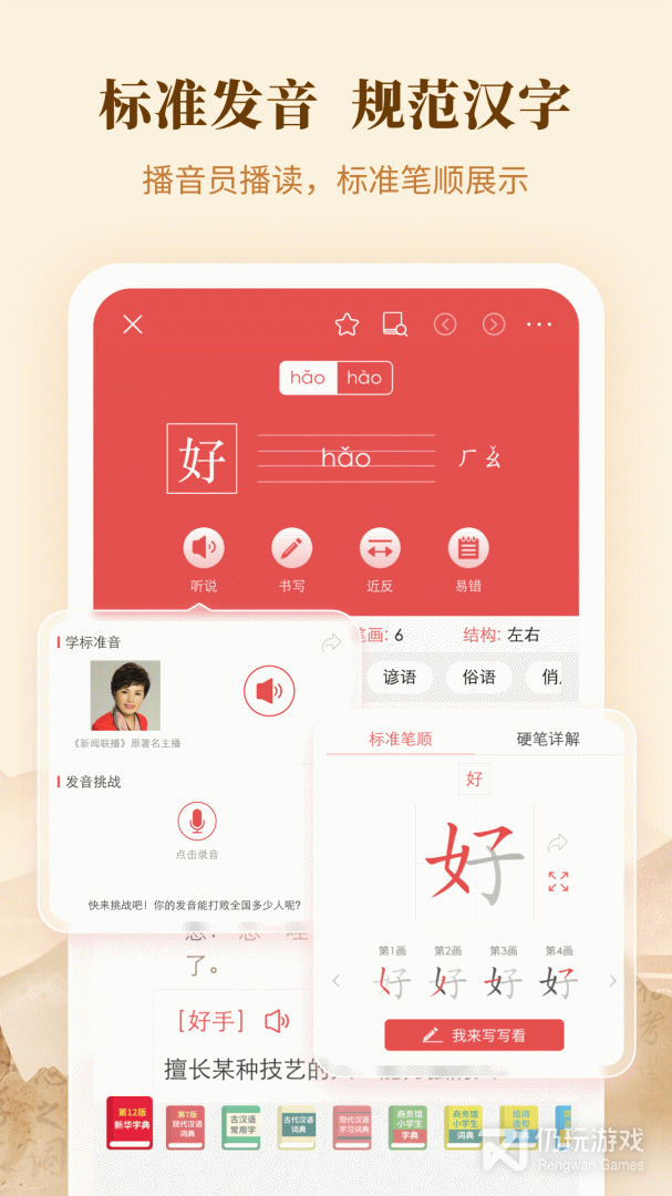新华字典