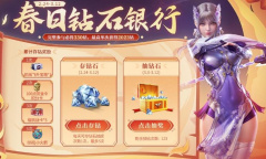 cf手游春日钻石银行活动2023一览