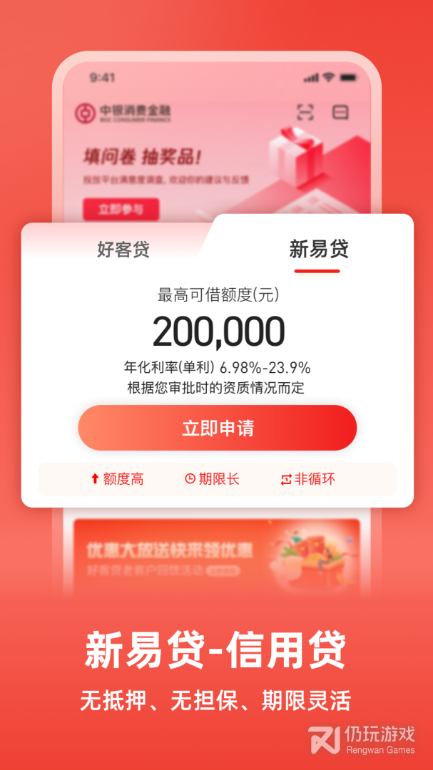 中银消费金融最新版