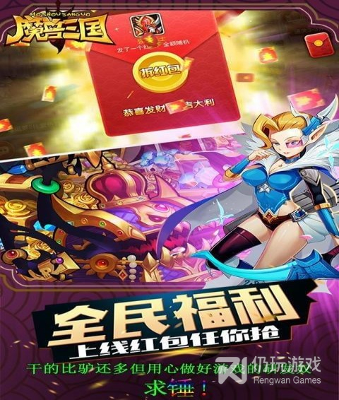 魔兽三国最新版