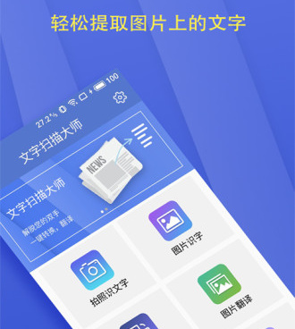 口碑好的提取文字手机软件合集
