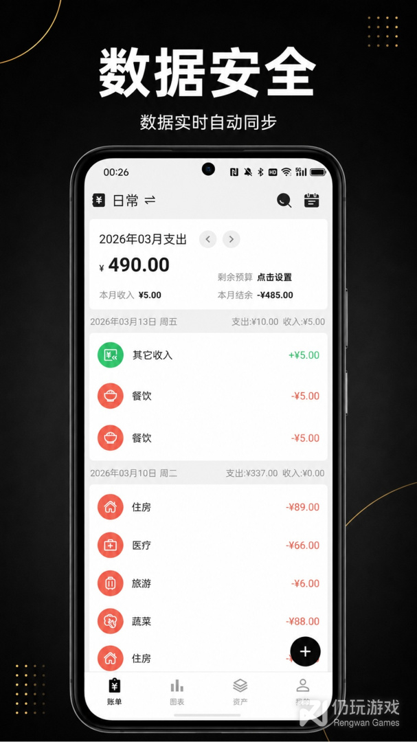 极简记账