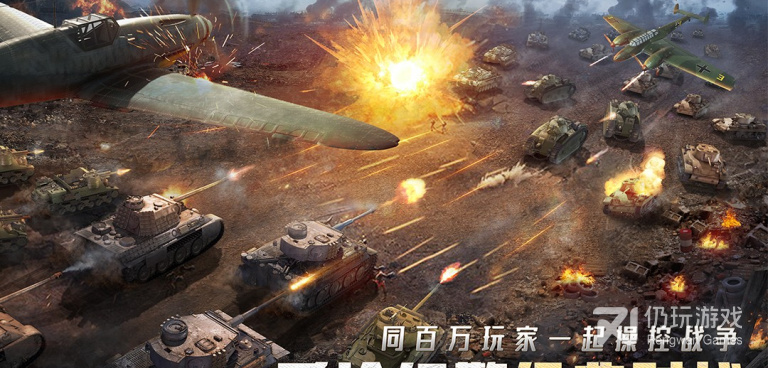 和装甲火线同款的手游合集