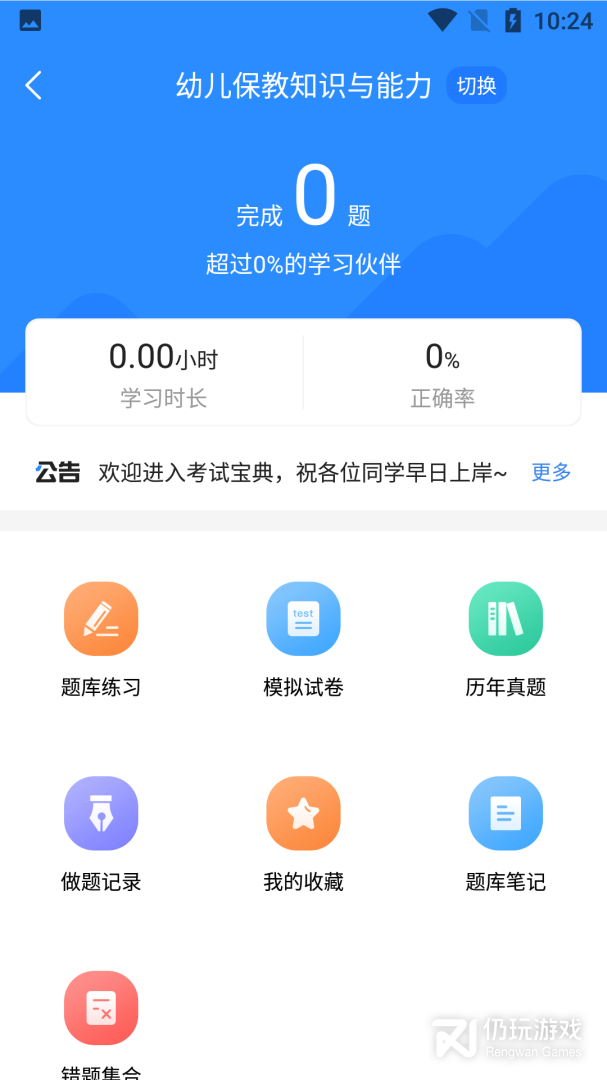 从业资格证考试宝典
