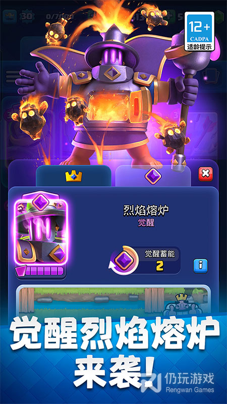 部落冲突：皇室战争