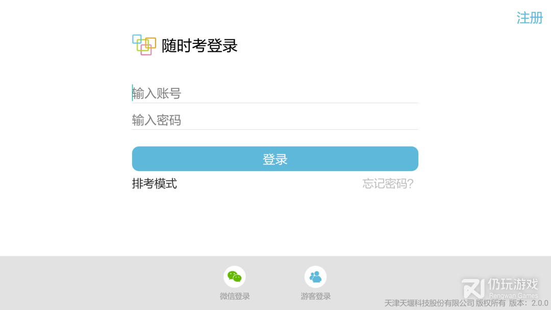 随时考最新版