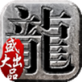 沙巴克传奇最新版