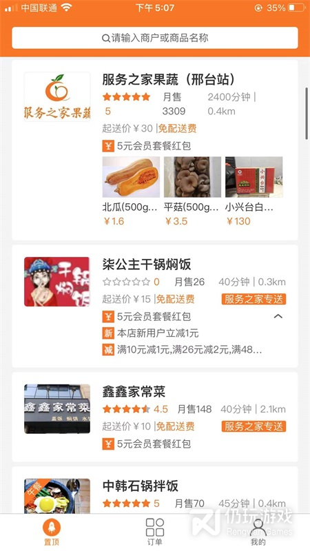 服务之家外卖最新版