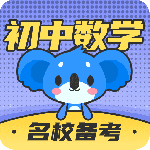 初中数学