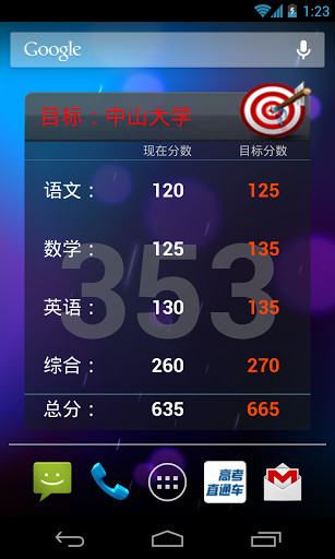 高考直通车免费版