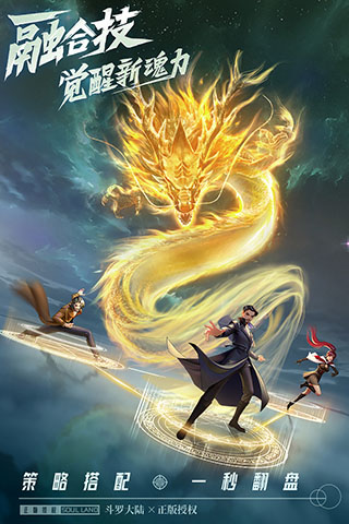 斗罗大陆武魂觉醒公测版