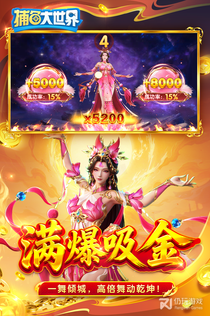 捕鱼大世界