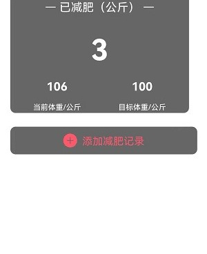 超实用且免费的减肥减脂手机软件合集