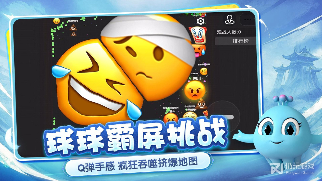 球球大作战免费版