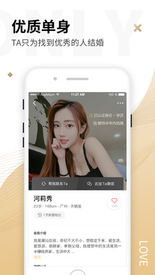 only婚恋	(同城相亲)