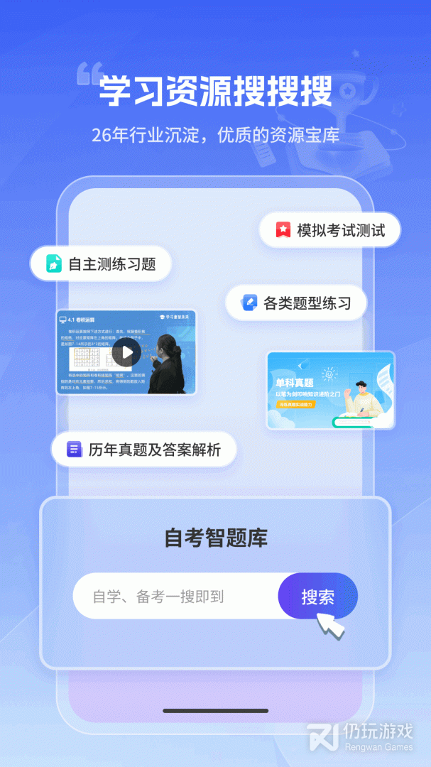 自考智题库