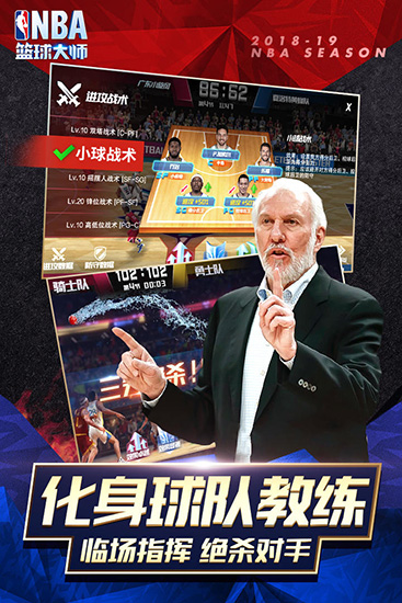 NBA篮球大师360版