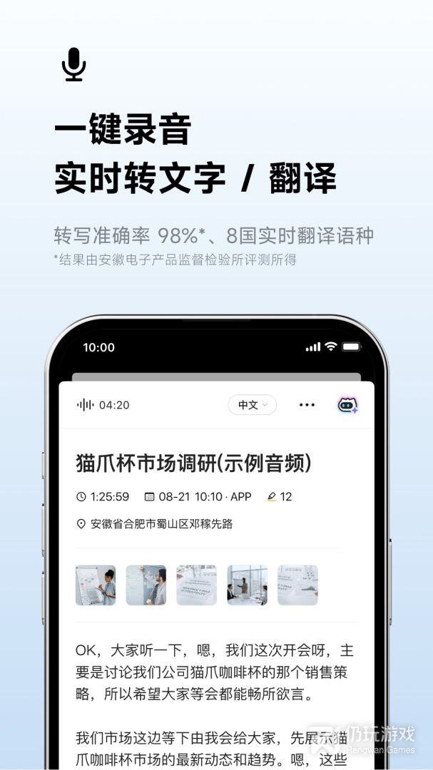 讯飞听见
