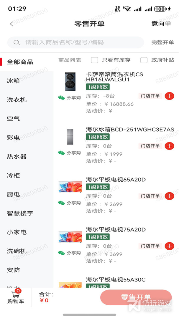易理货