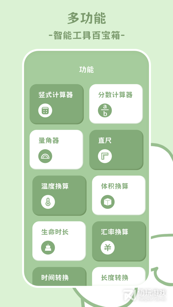学生计算器