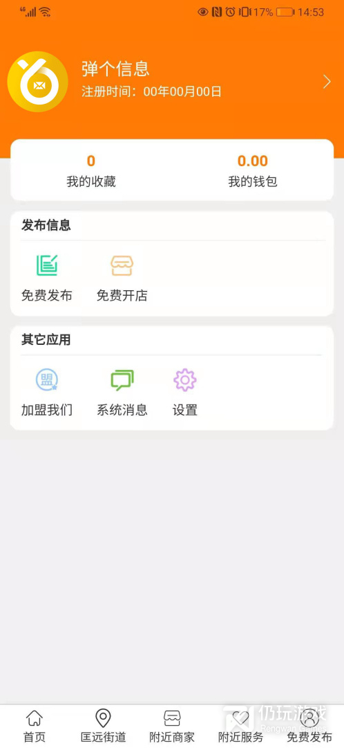 弹个信息