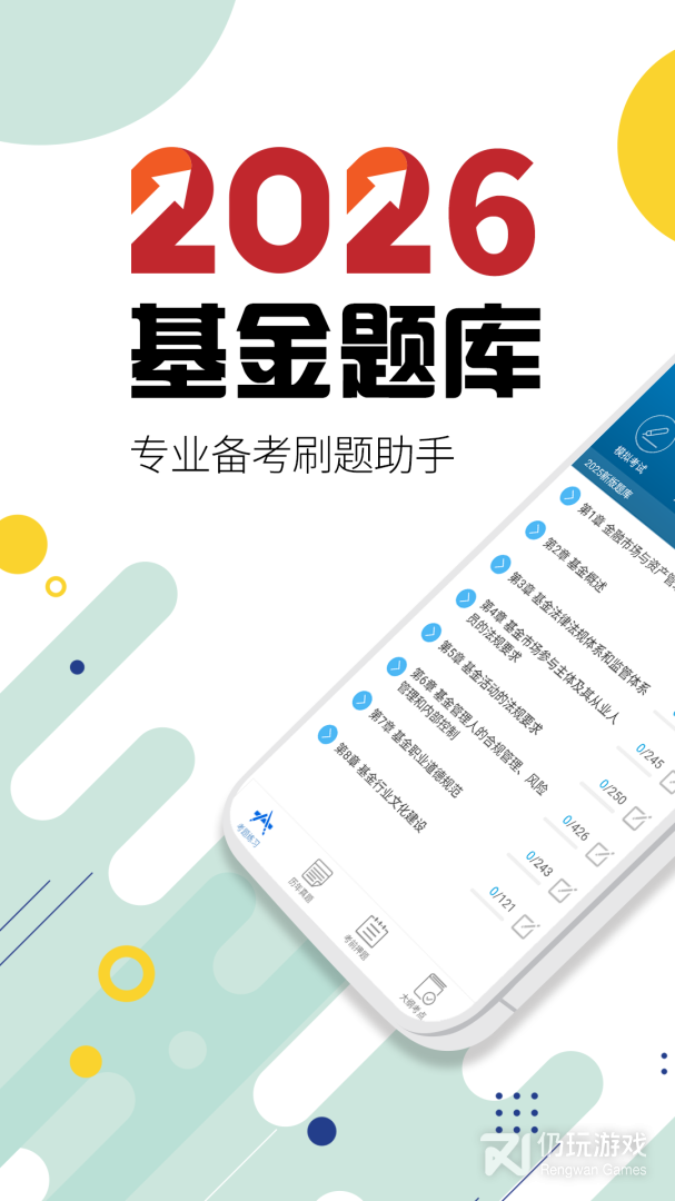 基金从业考试