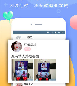 和伊对相亲交友相似的手机软件合集