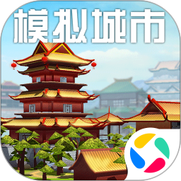 模拟城市我是市长最新版