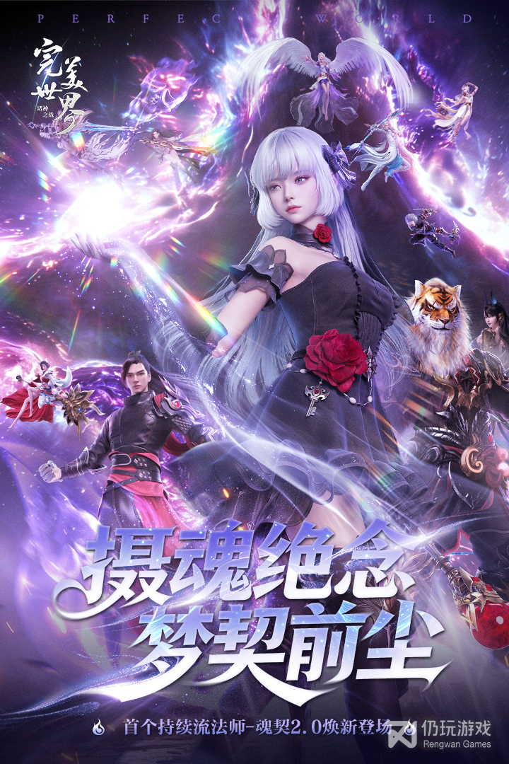 完美世界：诸神之战