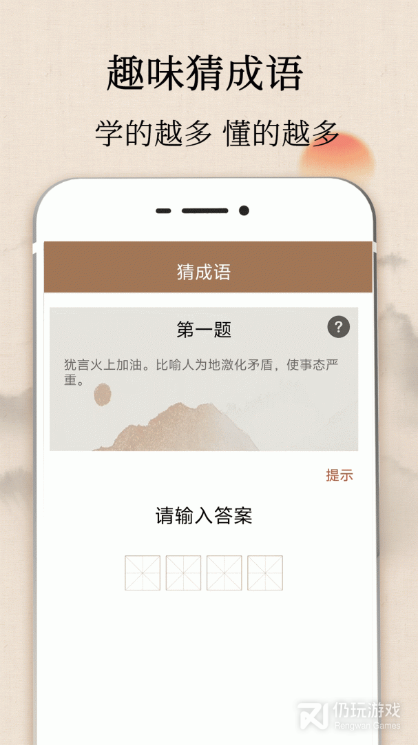 成语字典