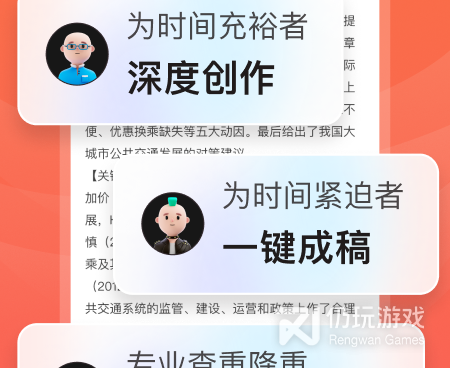 论文降重神器手机软件合集