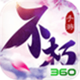 不朽凡人折扣版