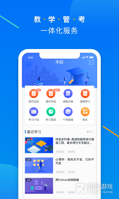 学起Plus