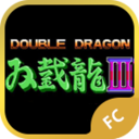 双截龙3街机版