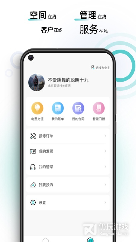 智珠时空最新版