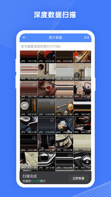 照片数据恢复大师免费版