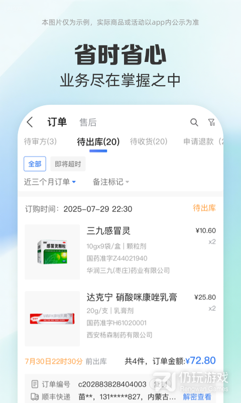 药房网商城商家版